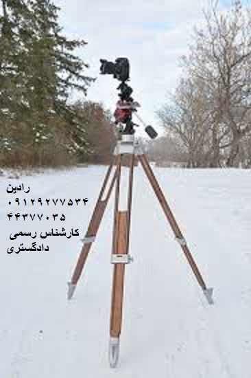 تهیه نقشه یو تی ام میراث فرهنگی توسط کارشناس رسمی
