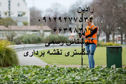 نحوه تفسیر عکس هوایی و معرفی کارشناس رسمی