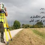 انجام پیاده سازی چهار گوشه ملک در تهران