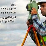 تثبیت مرز زمین های کشاورزی در حومه تهران