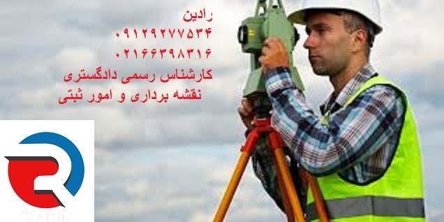 تعیین هزینه برای تهیه عکس های هوایی و تفسیر عکس هوایی