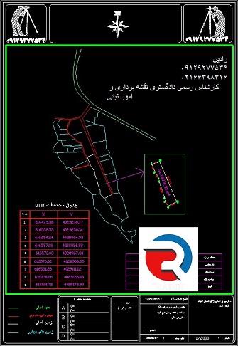 تهیه نقشه یو تی ام (نقشه UTM) با مهر کارشناس رسمی برای اداره ثبت