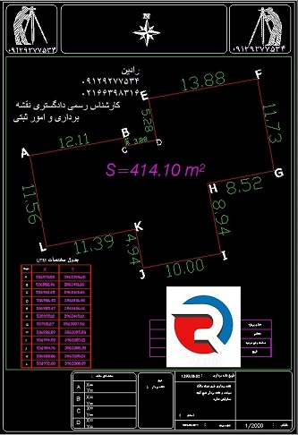 تهیه نقشه یو تی ام (نقشه UTM) با مهر کارشناس رسمی