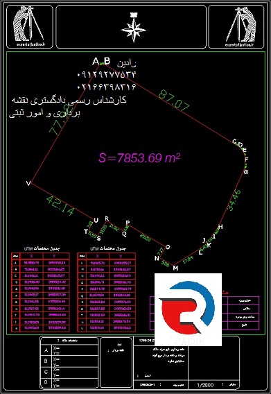 اخذ سند تک برگ شش دانگ ملکی توسط کارشناس حقوقی