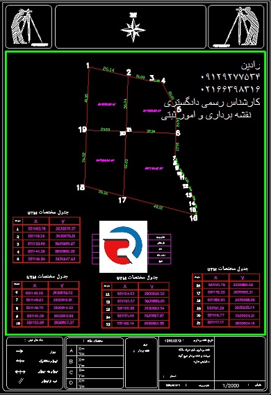 تهیه نقشه یو تی ام با مهر و امضا کارشناس رسمی