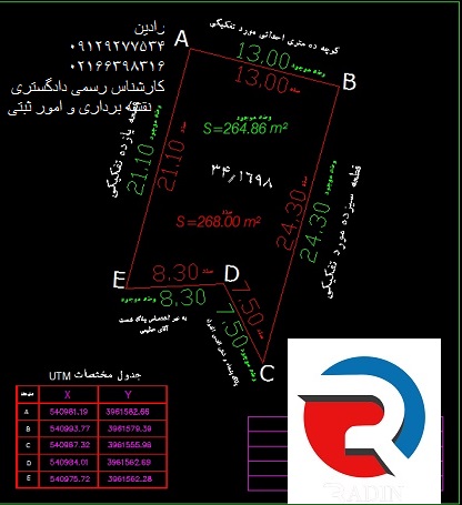 انجام افراز و تفکیک اراضی و تهیه گزارش