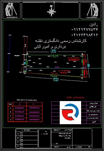 انجام افراز زمین و تهیه نقشه یو تی ام