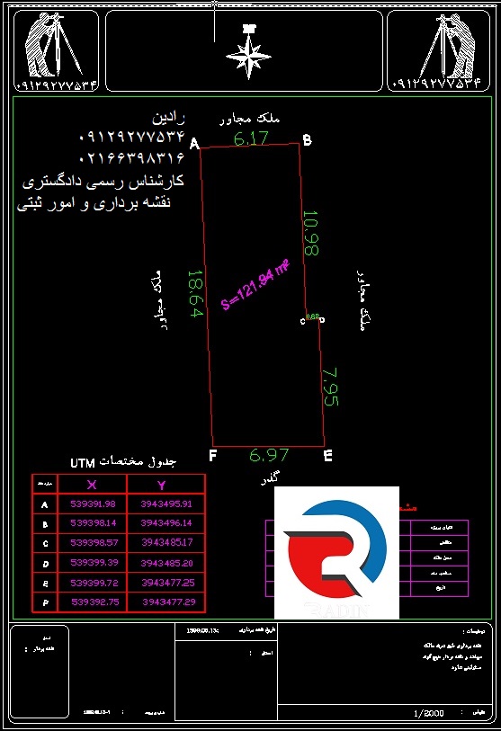 نقشه یو تی ام UTM تطبیق وضع موجود ملک با سند