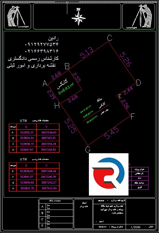 تهیه نقشه UTM ثبتی