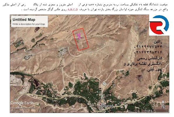 گزارش جانمایی پلاک ثبتی برای اثبات تجاوز به حدود ملک