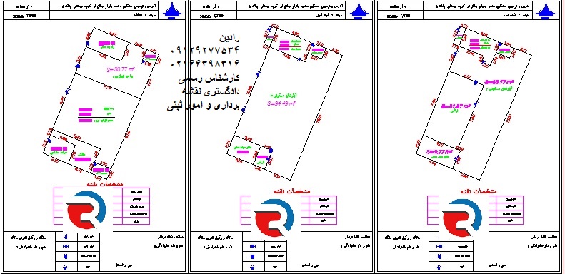 قیمت تفکیک آپارتمان توسط کارشناس رسمی دادگستری